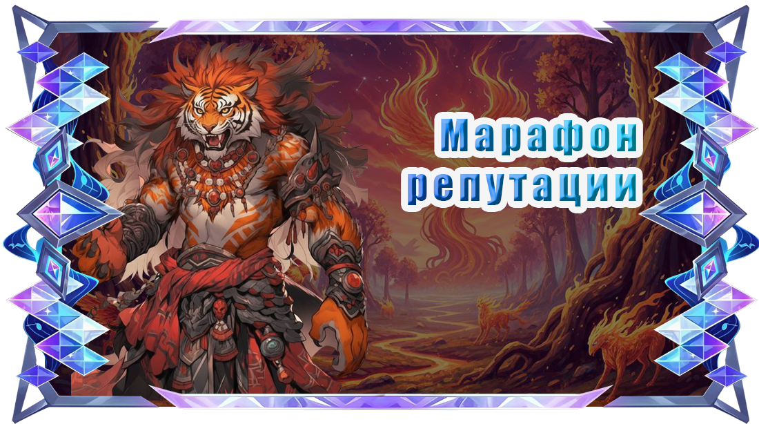репутация.png